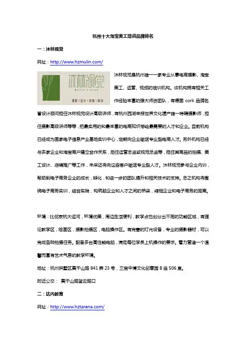 杭州十大淘宝美工培训品牌排名