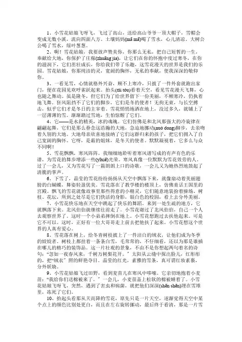 描写雪花的拟人句