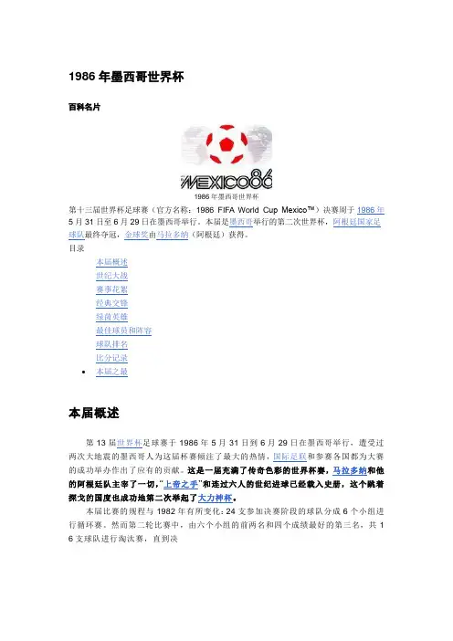 1986年墨西哥世界杯