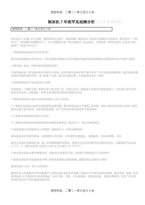 制冰机7大常见故障分析