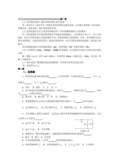 高频课后习题答案(部分)(完整版).doc