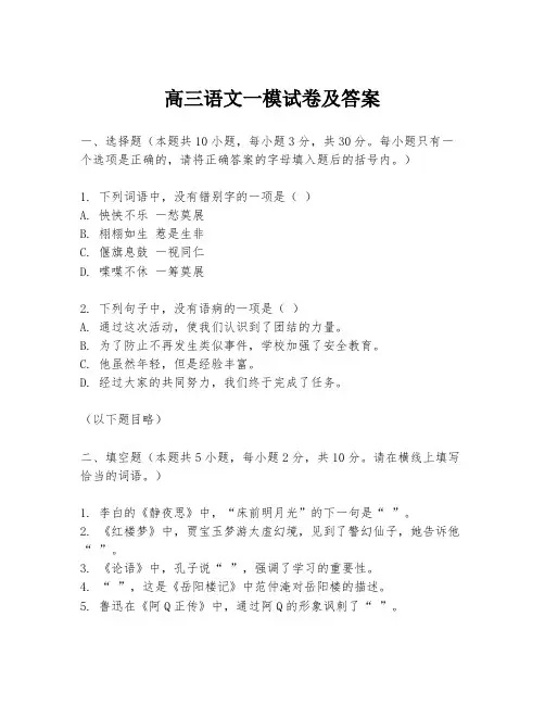 高三语文一模试卷及答案