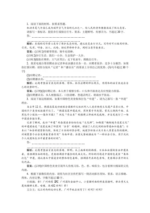 【优化方案】2016届高三大一轮语文(新课标)配套文档第五部分专题七语言表达简明、连贯、得体,准确、鲜明