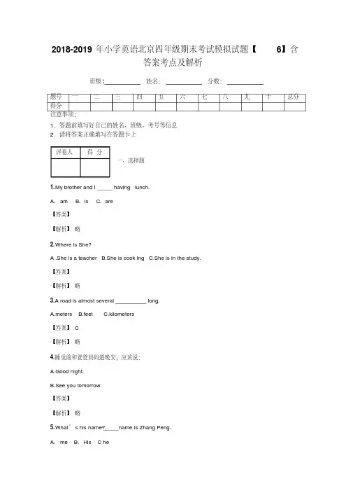 2018-2019年小学英语北京四年级期末考试模拟试题【6】含答案考点及解析