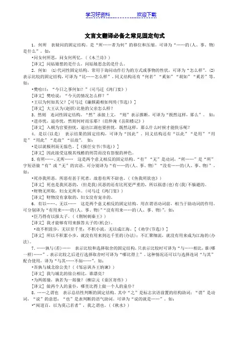 文言文翻译必备之常见固定句式