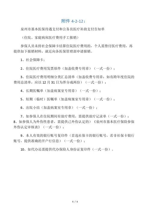 泉州市基本医保待遇支付和公务员医