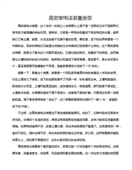 高密度电法装置类型