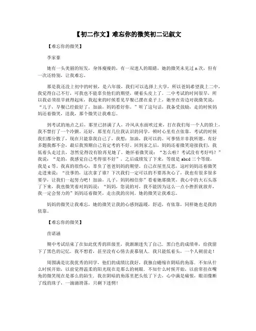 【初二作文】难忘你的微笑初二记叙文