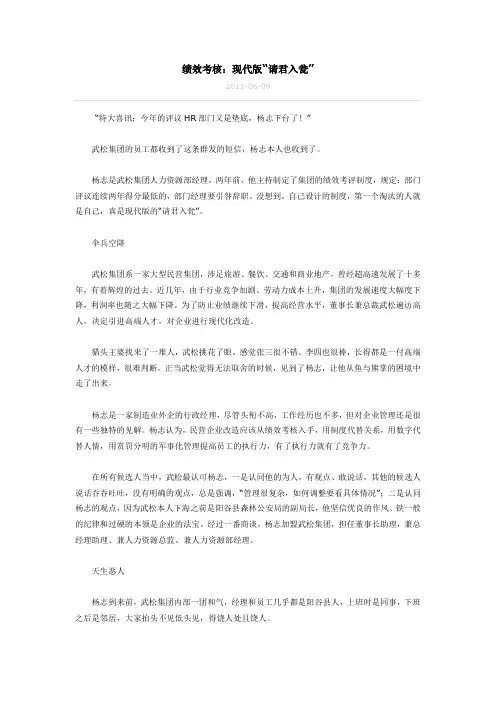 绩效考核经典案例分析(1).doc