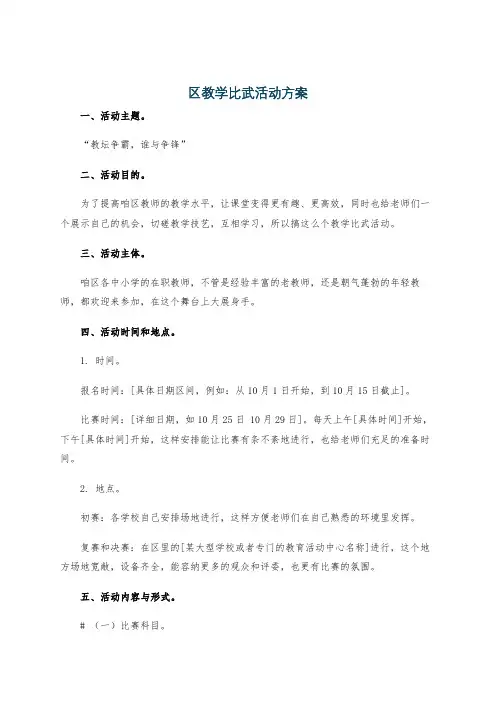 区教学比武活动方案