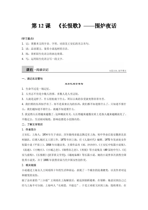 语文人教版选修《中国小说欣赏》学案：第六单元 第12课 《长恨歌》——围炉夜话 Word版含解析