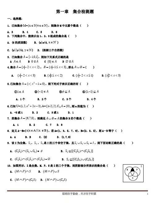 高一数学必修1集合测试题及答案