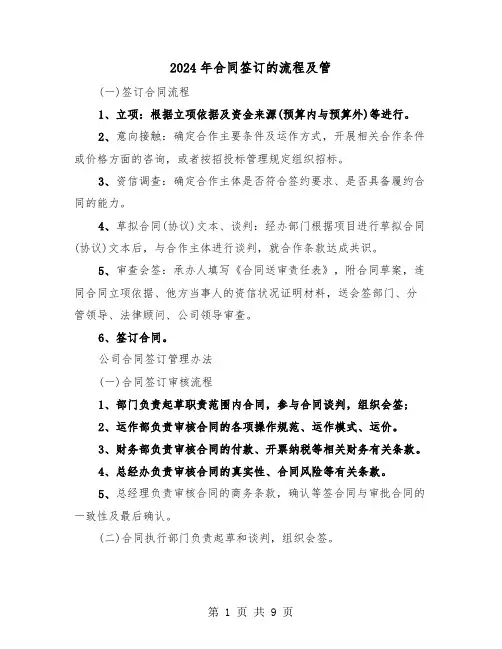 2024年合同签订的流程及管（二篇）