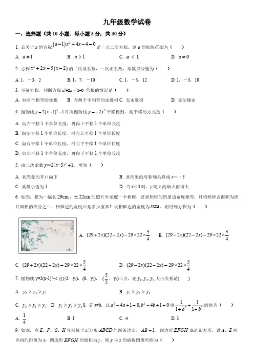 2022-2023学年湖北武汉市华中科技大学附属中学(七校联考)九年级上学期10月月考数学试卷含详解