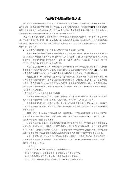 有线数字电视前端建设方案