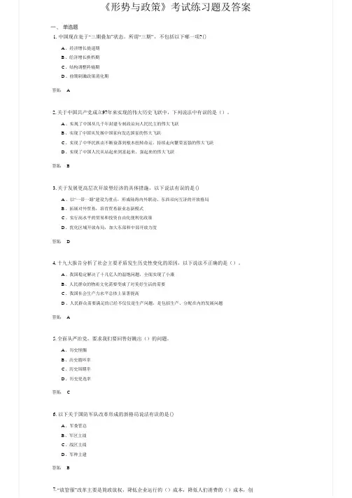 《形势与政策》考试练习题及答案