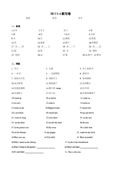 译林三年级下英语专项练习三下U1-4默写卷