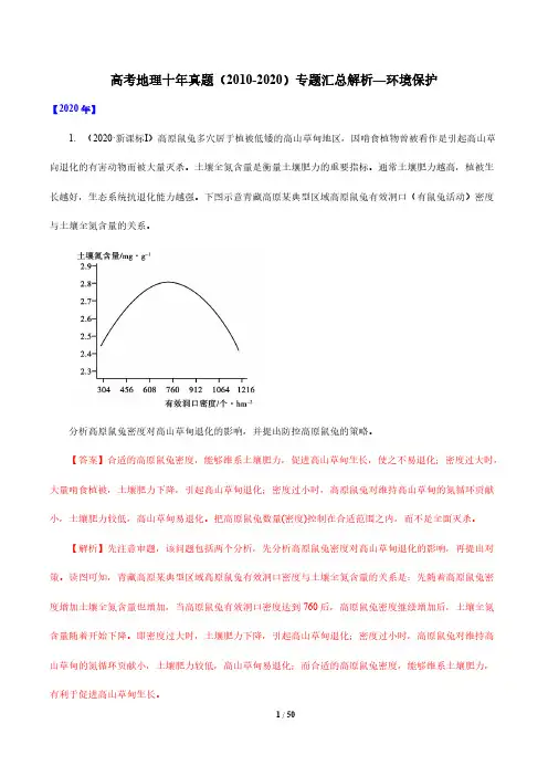 高考地理十年真题(2010-2020)专题汇总解析—环境保护