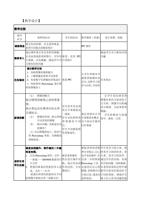 高中信息技术_图像信息的采集与加工教学设计学情分析教材分析课后反思