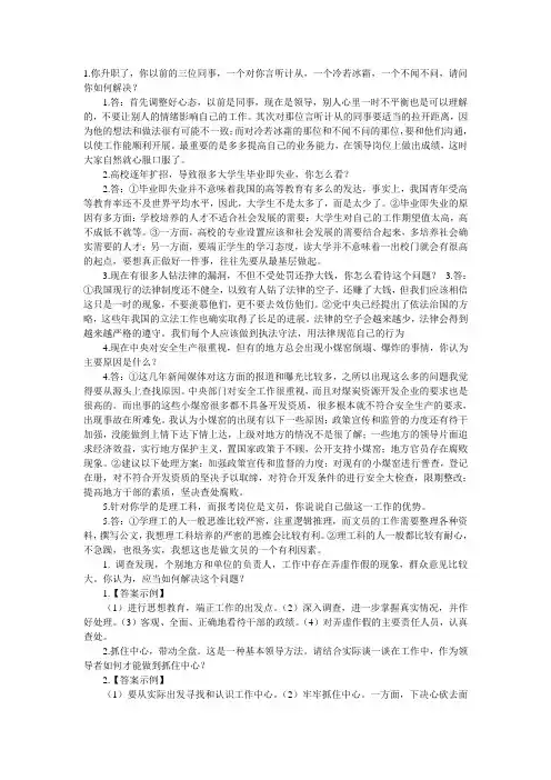 2011年精选事业单位面试真题附答案解析
