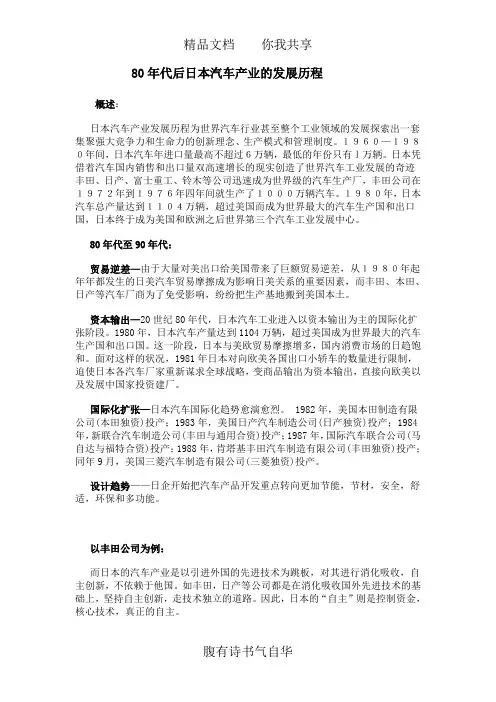 80年代后日本汽车产业的发展历程