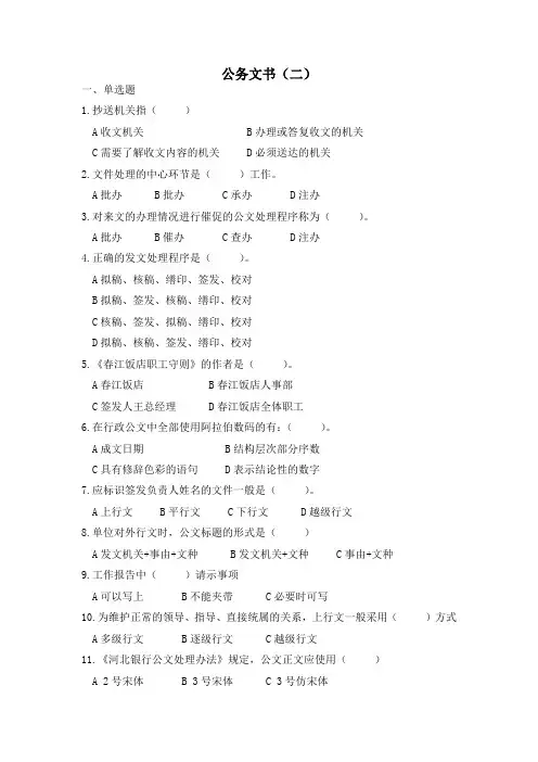 公务文书2
