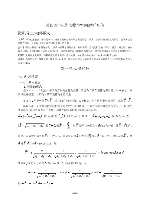 微积分二1