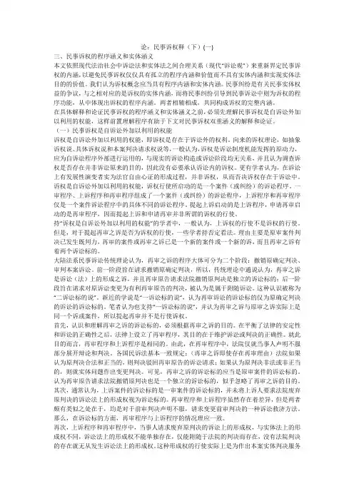 论：民事诉权释(下)(一)