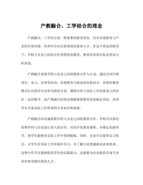 产教融合、工学结合的理念