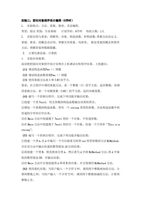 实验3面向对象程序设计编程