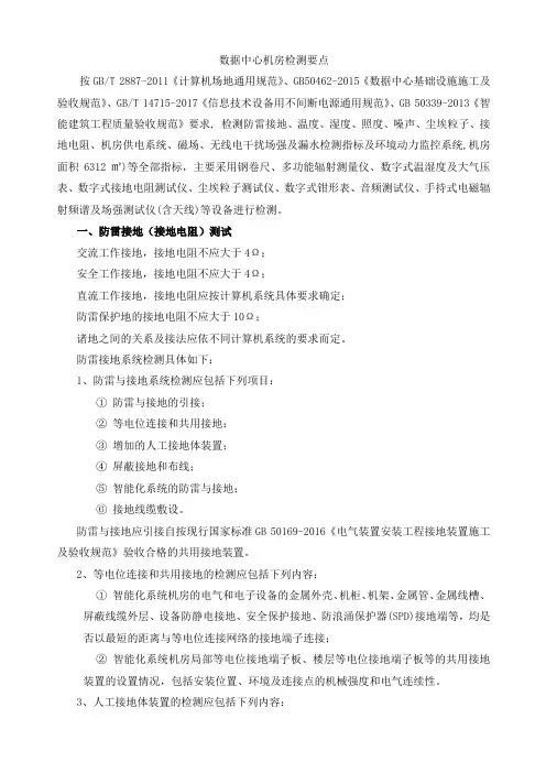 数据中心机房检测要点及指标