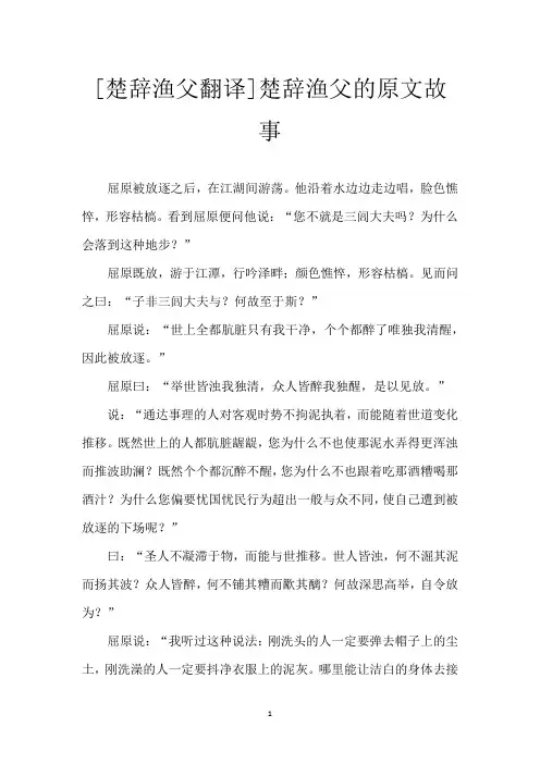 [楚辞渔父翻译]楚辞渔父的原文故事