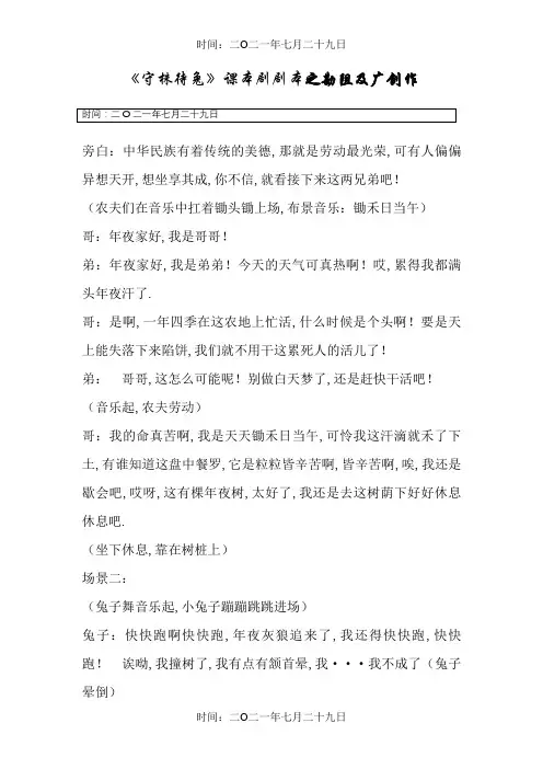 《守株待兔》课本剧剧本