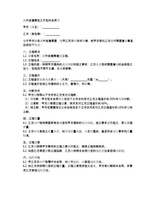 农村自建房包工不包料合同书范本