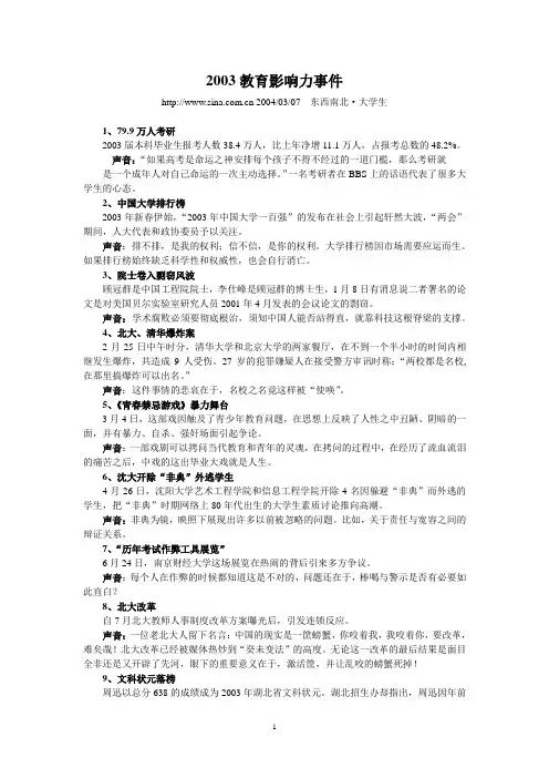 2003教育影响力事件