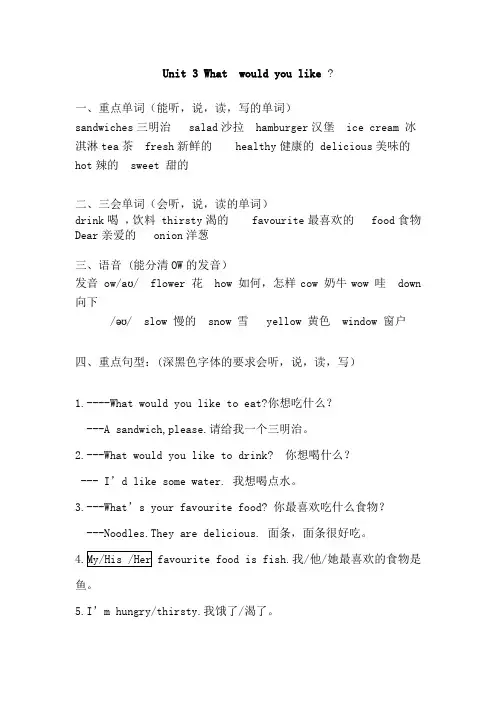 人教PEP版小学英语五年级上册Unit 3重点知识归纳