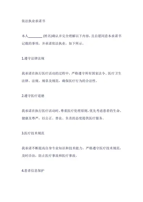 依法执业承诺书
