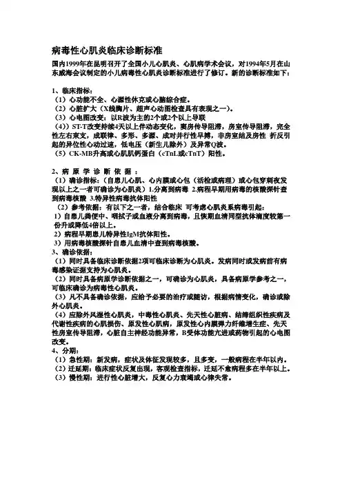 病毒性心肌炎临床诊断标准