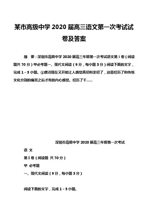 某市高级中学2020届高三语文第一次考试试卷及答案