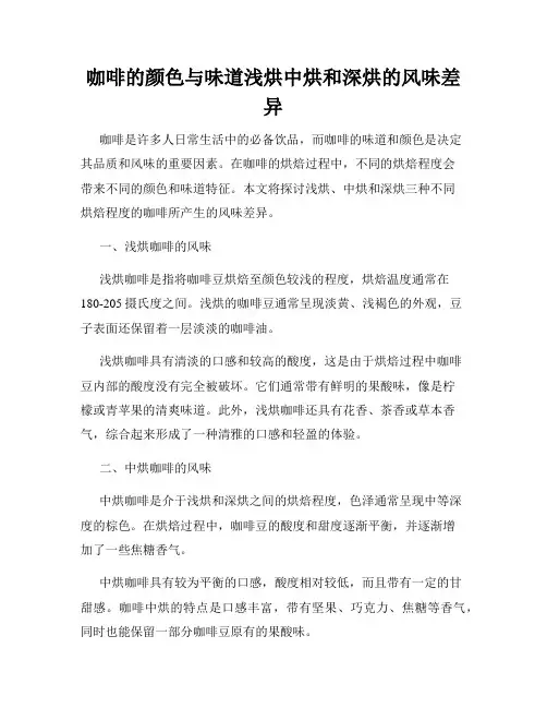 咖啡的颜色与味道浅烘中烘和深烘的风味差异