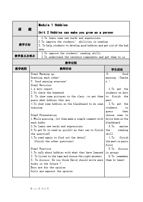 英语：Module1 Unit2教案(外研社八年级下)