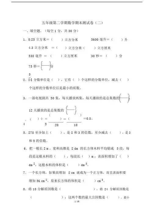 五年级下数学五年级第二学期数学期末测试卷(二).docx