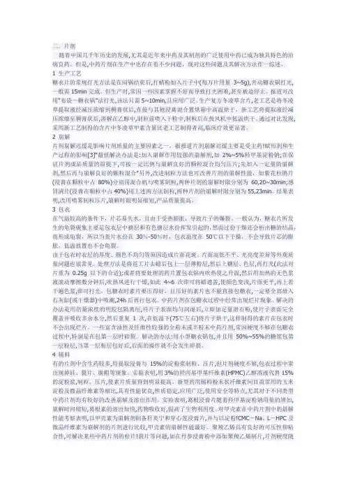 片剂制备常见问题及解决方法