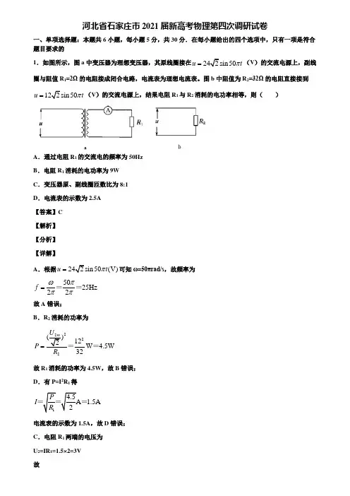 河北省石家庄市2021届新高考物理第四次调研试卷含解析