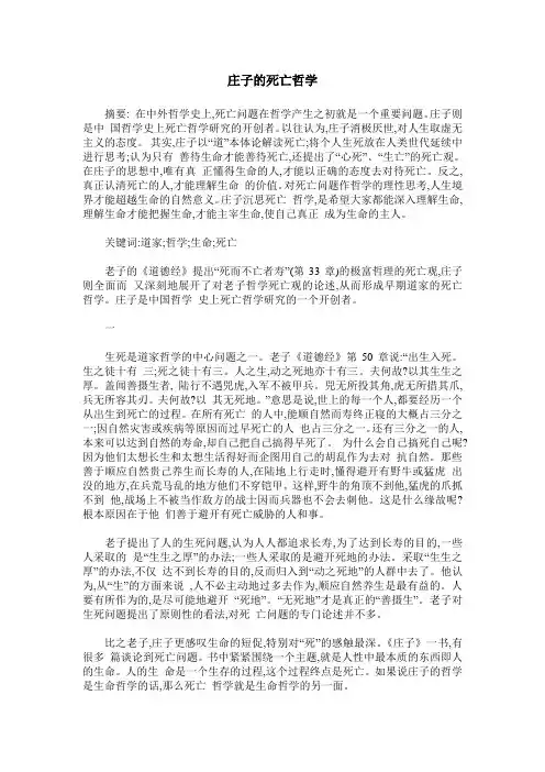 庄子的死亡哲学