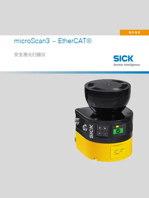 微扫三-以太网CAT安全激光扫描仪操作指南说明书