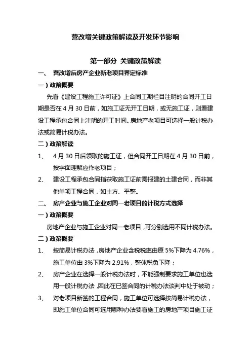 房地产业营改增关键政策解读及对各开发环节影响