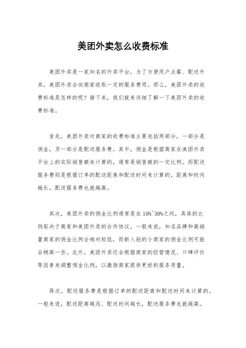 美团外卖怎么收费标准