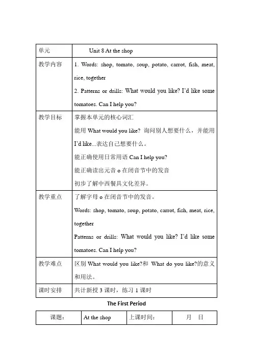 新沪教牛津版四年级上Unit 8 At the shop教案