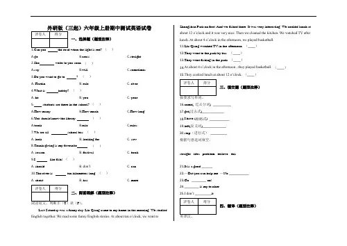 六年级上册英语试题- 期中测试    外研版(三起)含答案